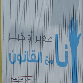 "Io sto dalla parte della legge", campagna pubblicitaria pro regime, Damasco, marzo 2011.